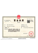 京山营业执照副本